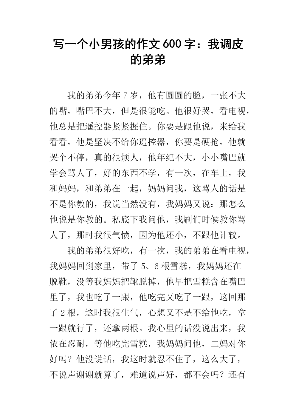 给我哥哥200个字