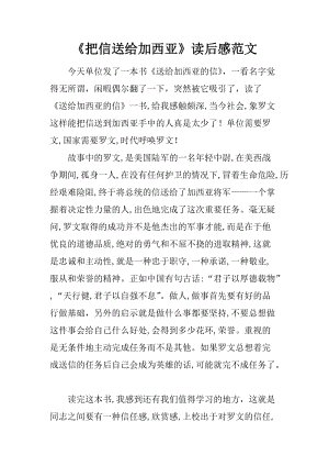 看完加西亚的信后