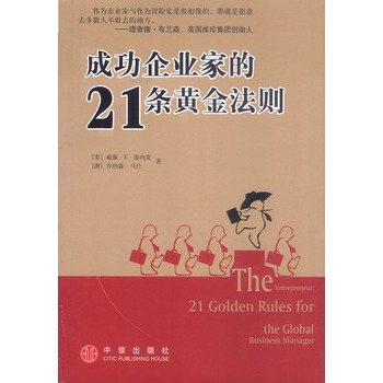 最富有的互联网企业家的七个成功原则