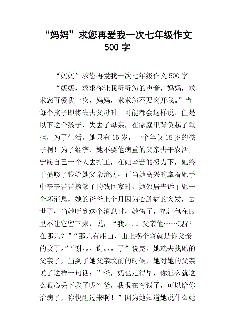 母亲的爱情作文500字