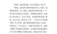 母亲的爱作文500字