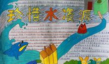 节约用水的作文