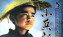 小兵张嘎电影读后感