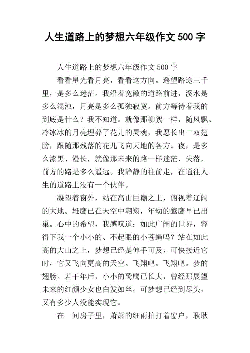 生活需要梦想的构图