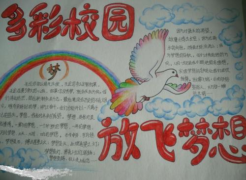 让我的梦想飞翔