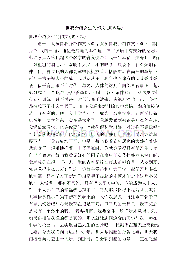 自我介绍200字的作文