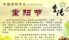 重阳节的来历作文