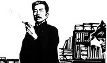 我眼中的鲁迅
