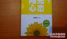 吴维库阳光心态读后感