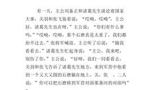 三顾茅庐缩写300字