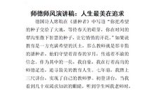 关于生活的演讲稿