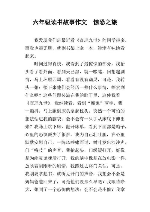 自己的阅读故事作文