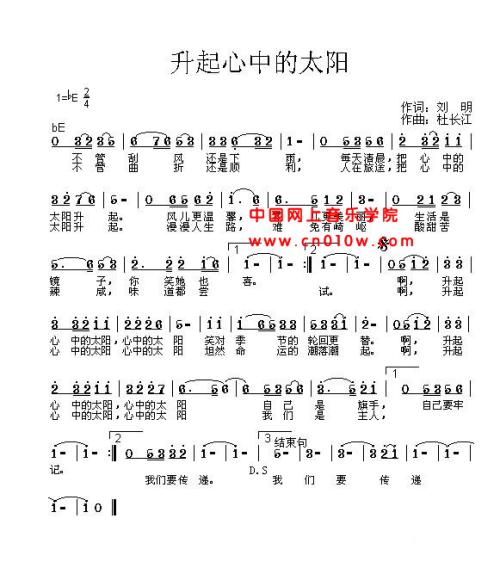 太阳在心中升起
