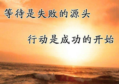 美丽而鼓舞人心的一句话很简短：只有成功，您才能体会生活的辉煌1