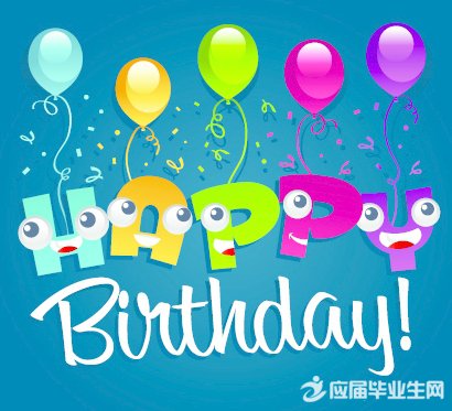 生日快乐