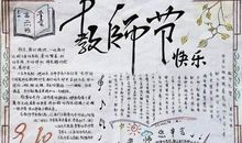 教师节的名言大全