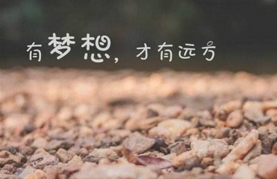 励志句子和经典短语[精选25句]