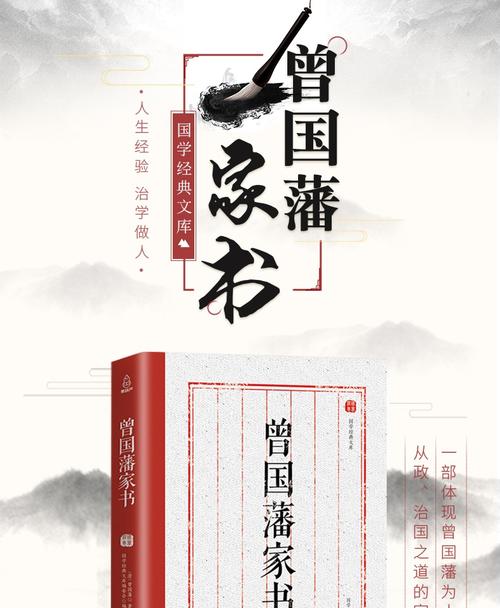 曾国藩家庭座右铭中十个最经典的句子