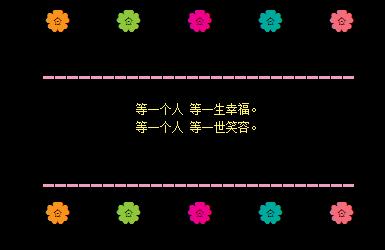 一个男人在等爱情经文