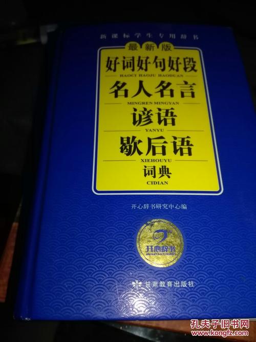 快乐将长寿英语谚语