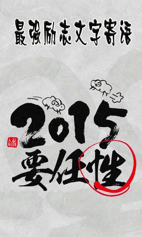 简短的励志信息