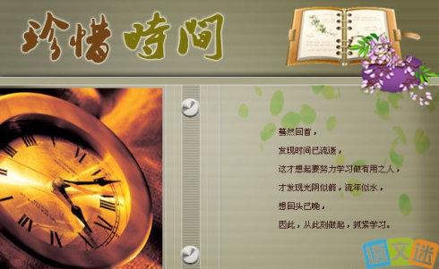 快速时间的名言