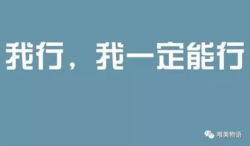 英语高考励志名言