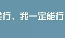 英文高考励志语录