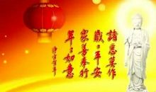 中秋佛教祝福语大全