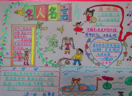 多年来为小学生日积累的名人名言