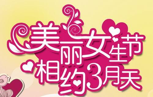 女神节祝福老师