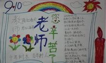 老师的辛苦句子