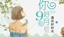 九月你好文字图片 心情短语发朋友圈