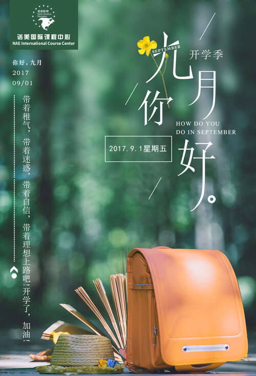 九月你好经典报价2