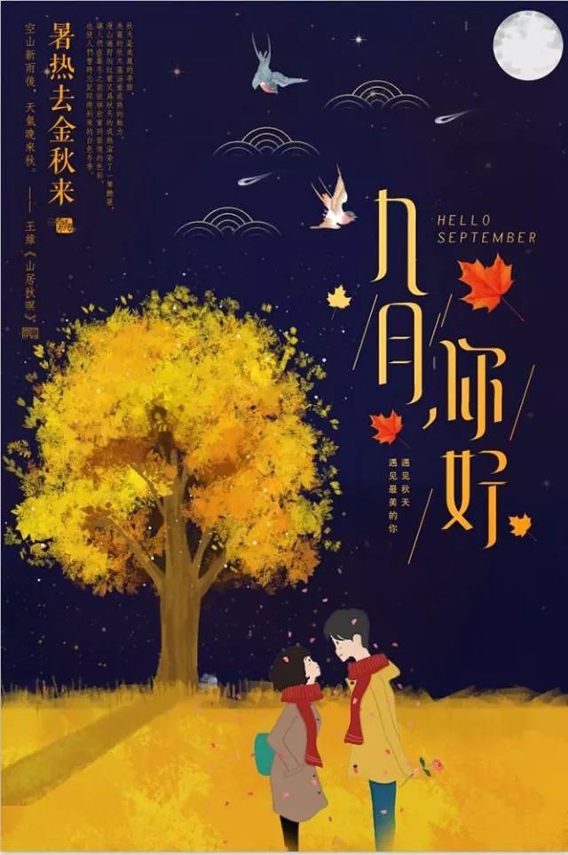 2020年8月见,9月见,9月见,对自己2