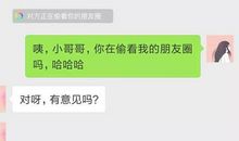 微信撩男朋友的对话