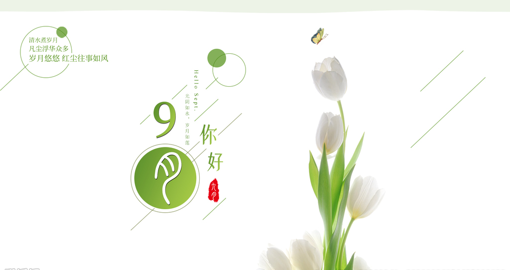 您好,9月,所有美好的事情都出乎意料了,所有的运气都会如期而至1