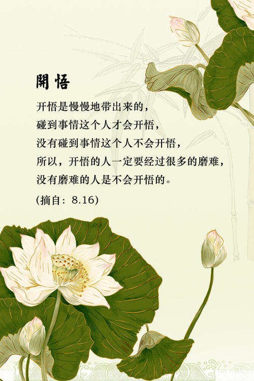 生活中的佛教短语