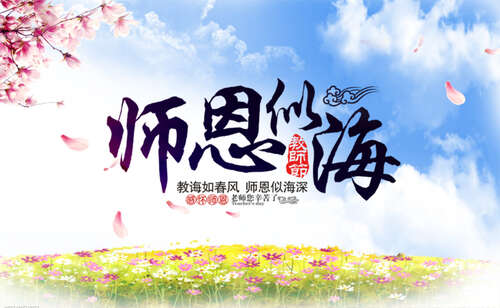 教师节文案写作感恩节教师创意文案写作2