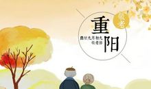 重阳节表达的心情