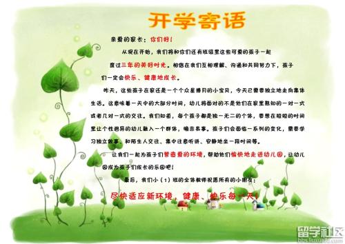 幼儿园成长的讯息