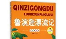 鲁滨逊漂流记精彩句段