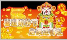财神节朋友圈说说