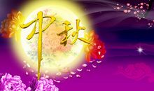 佛教中秋节祝福语简短