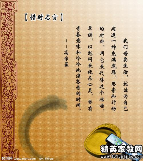 珍惜时光英国名言