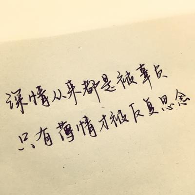 感性的八个字符的短句
