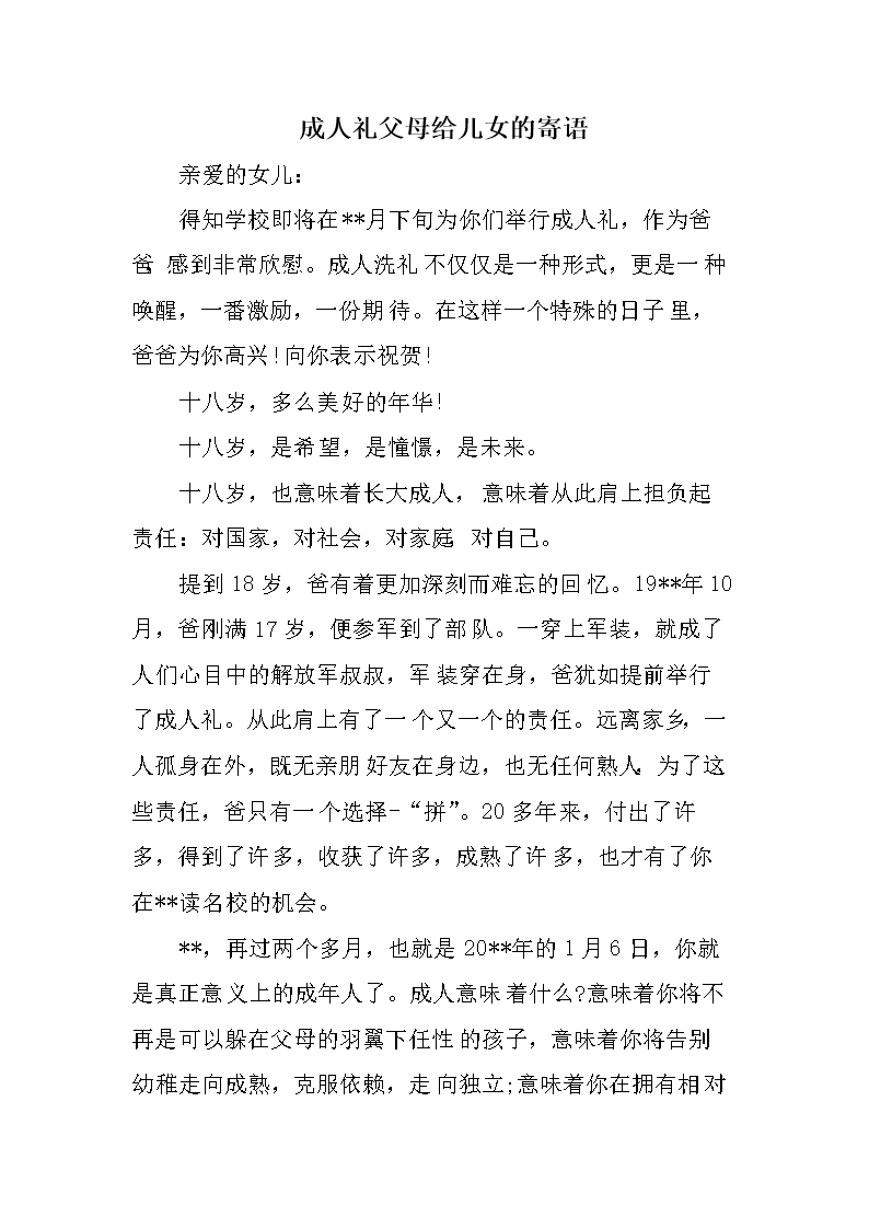 戒律的短暂祝福