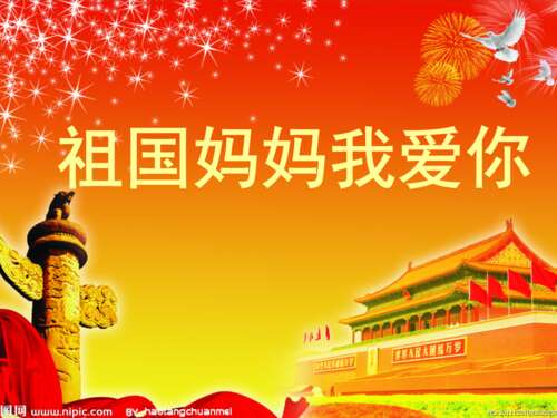 爱祖国手稿内容简短，爱我中国手稿信息1