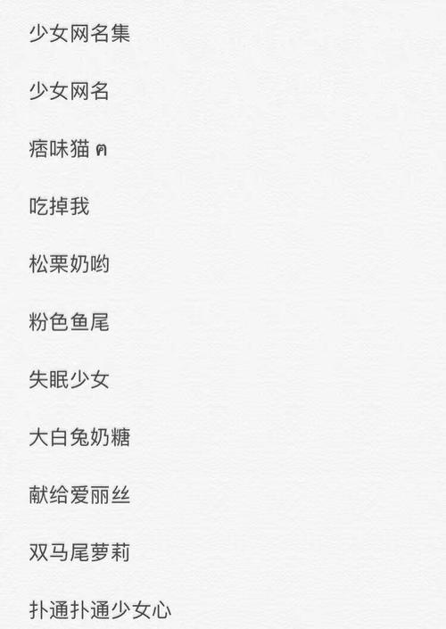 女孩的屏幕名字很可爱