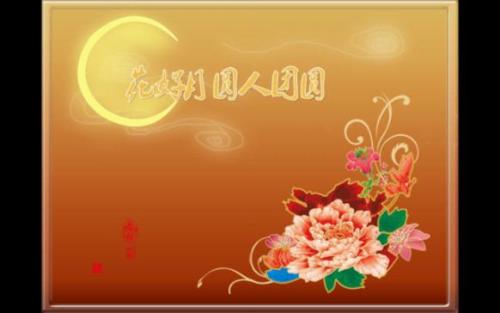 中秋节祝福员工